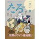 TARU (樽) 2022年 02月号 [雑誌]