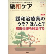緩和ケア 2022年 01月号 [雑誌]