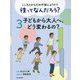 こころとからだの不安によりそう 性ってなんだろう?〈3〉子どもから大人へ、どう変わるの? [全集叢書]