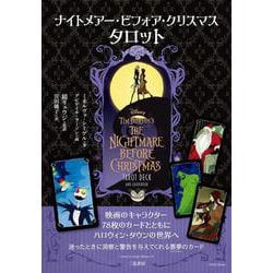 ナイトメアー・ビフォア・クリスマス　タロット [単行本]