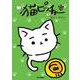猫ピッチャー １３(単行本) [コミック]