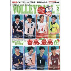 VOLLEYBALL (バレーボール) 2022年 02月号 [雑誌]