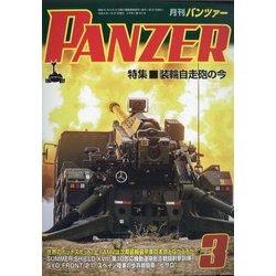 PANZER (パンツアー) 2022年 03月号 [雑誌]