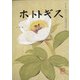 ホトトギス 2022年 02月号 [雑誌]