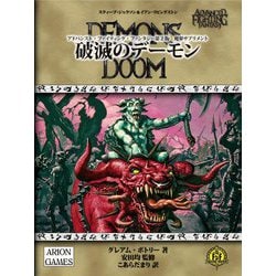 アドバンスト・ファイティング・ファンタジー第2版 魔界サプリメント [単行本]