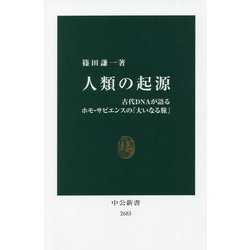 ヨドバシ.com - 人類の起源―古代DNAが語るホモ・サピエンスの