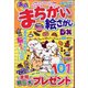 満点まちがい絵さがしDX 2022年 03月号 [雑誌]