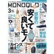 MONOQLO (モノクロ) 2022年 03月号 [雑誌]
