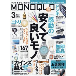 MONOQLO (モノクロ) 2022年 03月号 [雑誌]