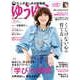 ゆうゆう 2022年 03月号 [雑誌]