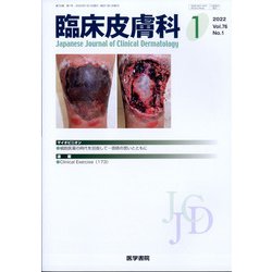 臨床皮膚科 2022年 01月号 [雑誌]