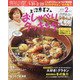 上沼恵美子のおしゃべりクッキング 2022年 02月号 [雑誌]
