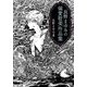長野まゆみの偏愛耽美作品集(中公文庫) [文庫]