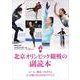 フィギュアスケートLife Extra  北京オリンピック観戦の副読本(扶桑社ムック) [ムックその他]