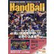 Handball (ハンドボール) 2022年 02月号 [雑誌]