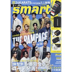 smart (スマート) 2022年 03月号 [雑誌]
