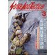 Strike And Tactical (ストライク・アンド・タクティカルマガジン) 2022年 03月号 [雑誌]