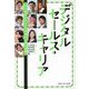 デジタルセールス・キャリア―DX時代にチャンスを掴む人材と企業 [単行本]