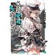 さあ、脱獄を始めましょう(MF文庫J) [文庫]