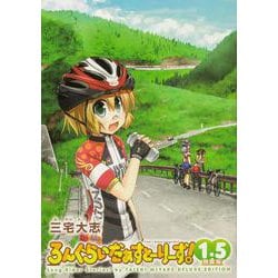ろんぐらいだぁすとーりーず！（１．５） 特装版 特別版 (ブシロードコミックス) [コミック]