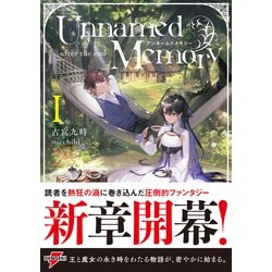 ヨドバシ.com - Unnamed Memory―after the end〈1〉(電撃の新文芸 