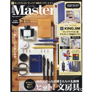Mono Master (モノマスター) 2022年 03月号 [雑誌]