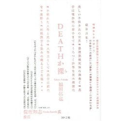 DEATHか裸 [単行本]