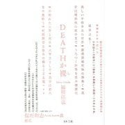 DEATHか裸 [単行本]