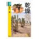 乾燥地林―知られざる実態と砂漠化の危機(学術選書) [全集叢書]