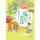 病いの会話―ネパールで糖尿病を共に生きる [単行本]