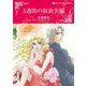 5週間の仮面夫婦(ハーレクインコミックス・キララ<CMK993>－ハーレクインコミックス・キララ<993>) [コミック]