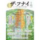 ザ・フナイ　vol.174 [単行本]