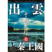 中國紀行ＣＫＲＭ　Ｖｏｌ．２６ [ムックその他]