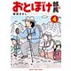 おとぼけ部長代理　４(まんがタイムコミックス) [コミック]