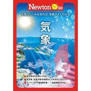 Newtonライト3.0　気象(Newtonライト3.0－Newtonライト3.0) [ムックその他]