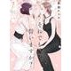 それでも愛を誓いますか？<7>(ジュールコミックス) [コミック]