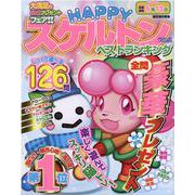 HAPPYスケルトンベストランキング VOL.11（MSムック） [ムックその他]