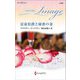 富豪伯爵と秘密の妻(ハーレクイン・イマージュ―至福の名作選) [新書]