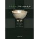 宇治茶師・上林一族の軌跡 [単行本]