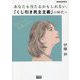 あなたも当たるかもしれない、「くじ引き民主主義」の時代へ―自分ごと化会議のすすめ(Gleam Books) [単行本]