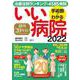 手術数でわかるいい病院２０２２(週刊朝日ムック) [ムックその他]