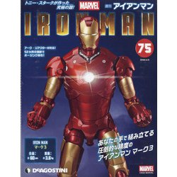 ヨドバシ.com - 週刊アイアンマン 2022年 2/8号 (75) [雑誌] 通販