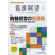 看護展望 2022年 02月号 [雑誌]