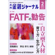 金融ジャーナル 2022年 02月号 [雑誌]
