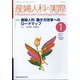 産婦人科の実際 2022年 01月号 [雑誌]