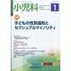 小児科 2022年 01月号 [雑誌]