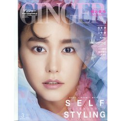 表紙違い版GINGER (ジンジャー) 2022年 03月号 [雑誌]