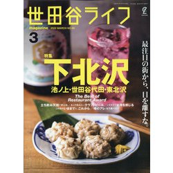 世田谷ライフmagazine 2022年 03月号 [雑誌]