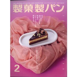 製菓製パン 2022年 02月号 [雑誌]