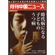 月刊 中国NEWS (ニュース) 2022年 03月号 [雑誌]